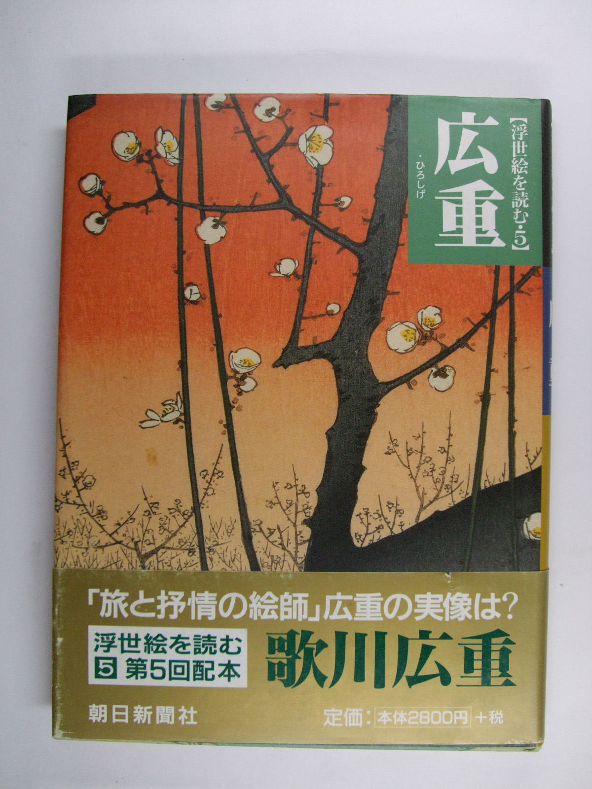 ついに再入荷！ 広重 東海道五十三次 平凡社 - uinsa.ac.id